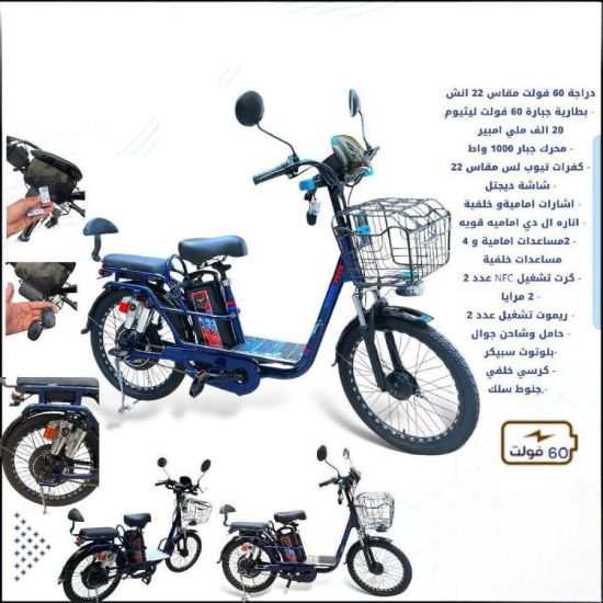 صورة دراجة كهربائية بتصميم عصري وأداء قوي مقاس 22